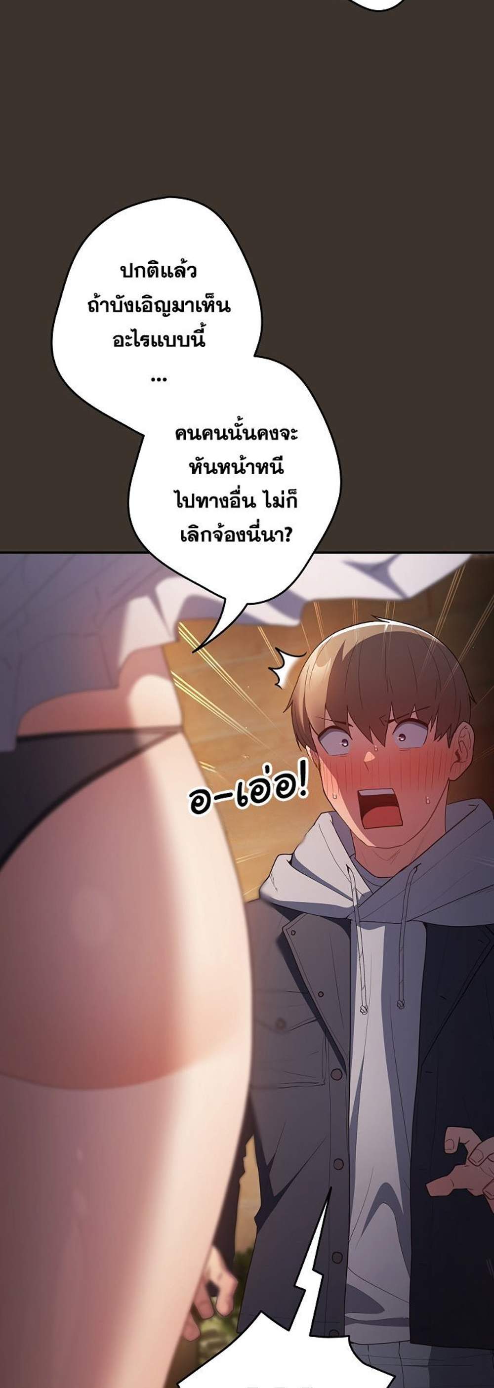 Not This Way แปลไทย