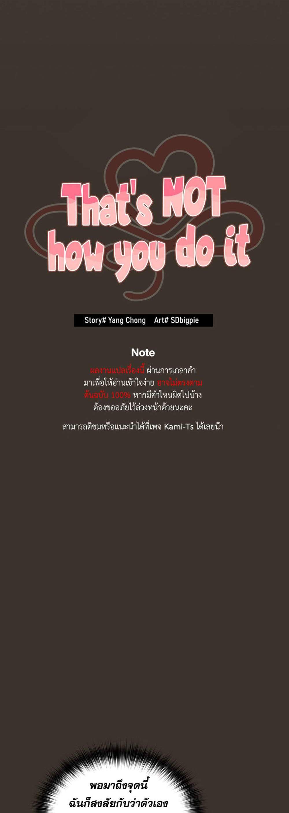 Not This Way แปลไทย