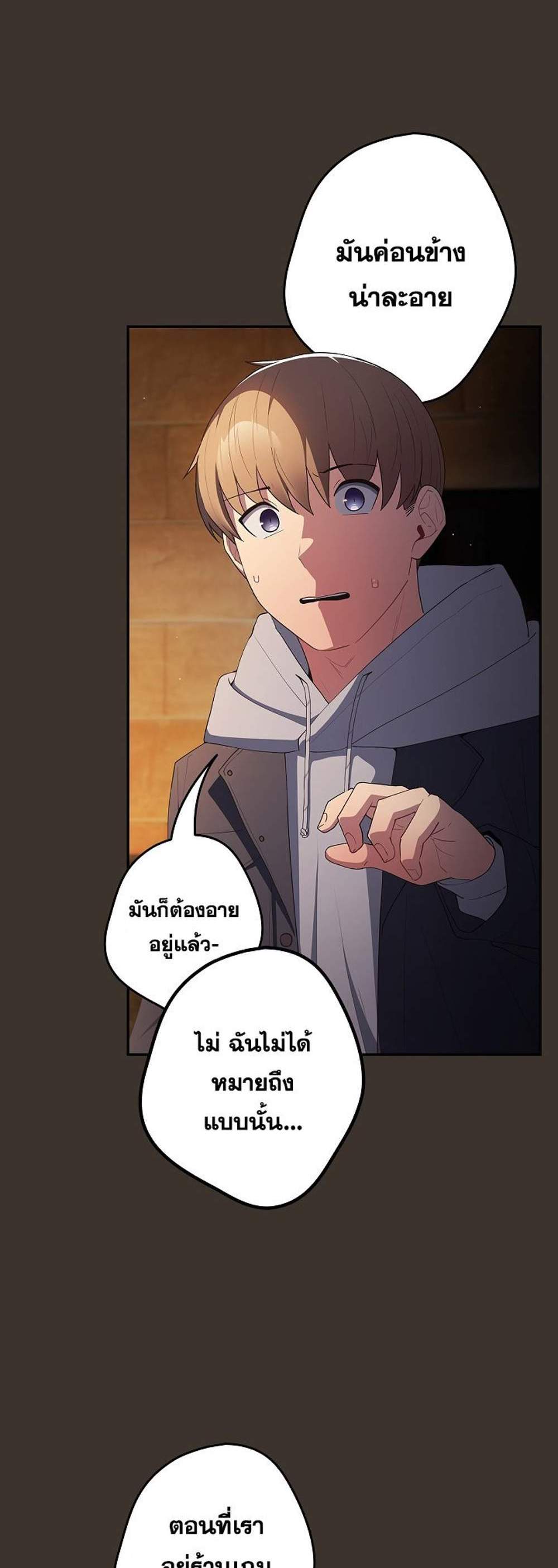 Not This Way แปลไทย