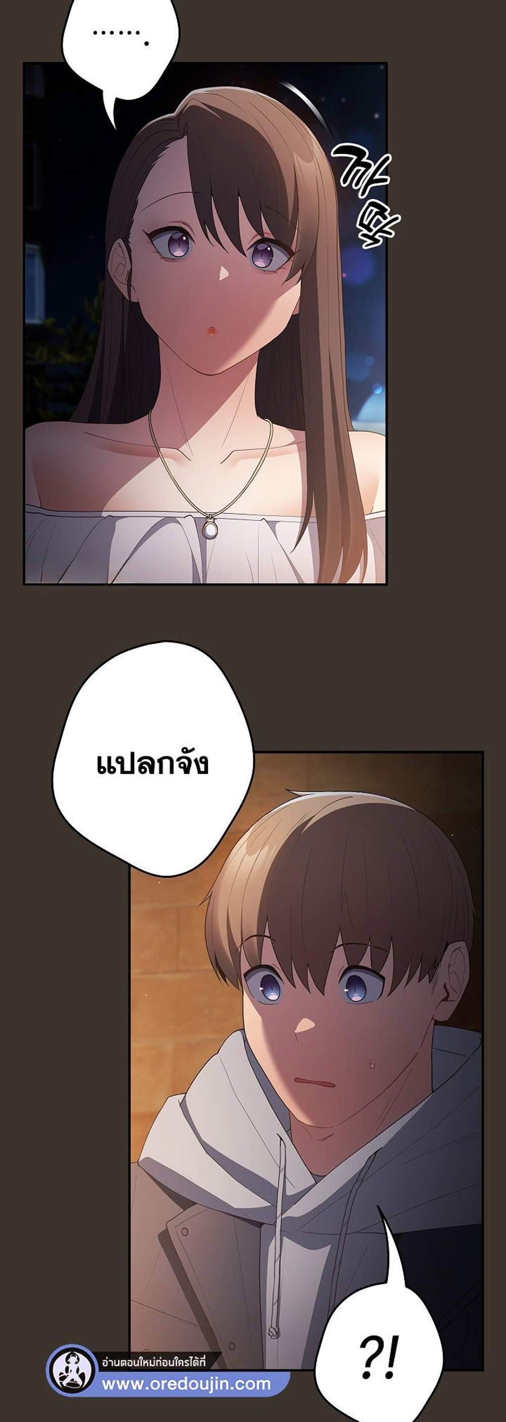 Not This Way แปลไทย