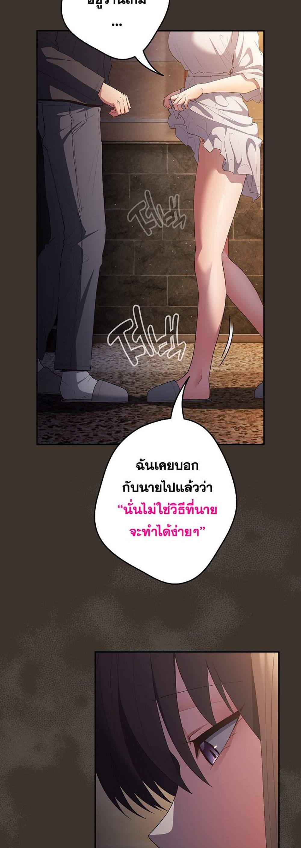 Not This Way แปลไทย