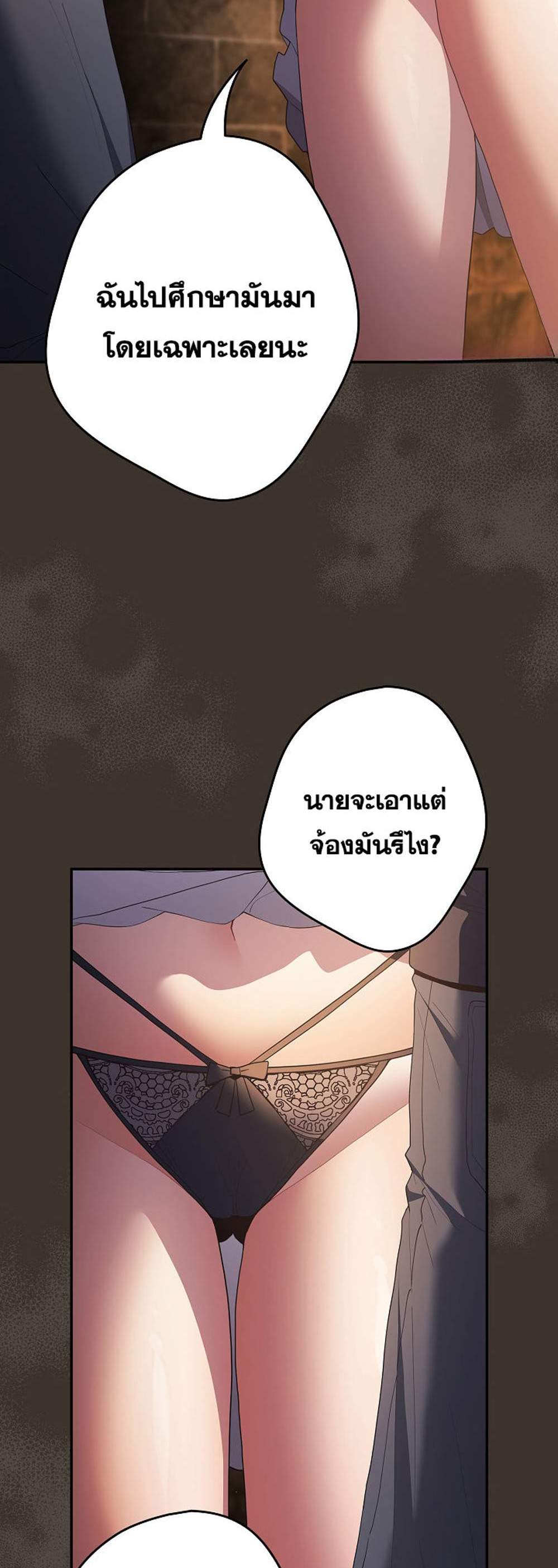 Not This Way แปลไทย