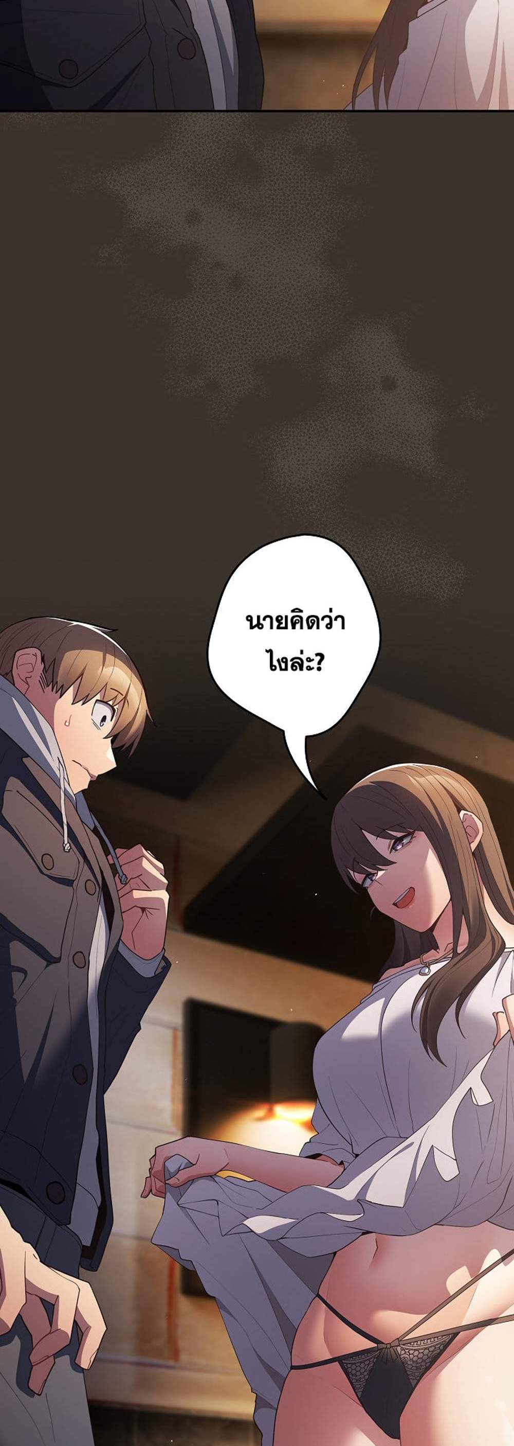 Not This Way แปลไทย