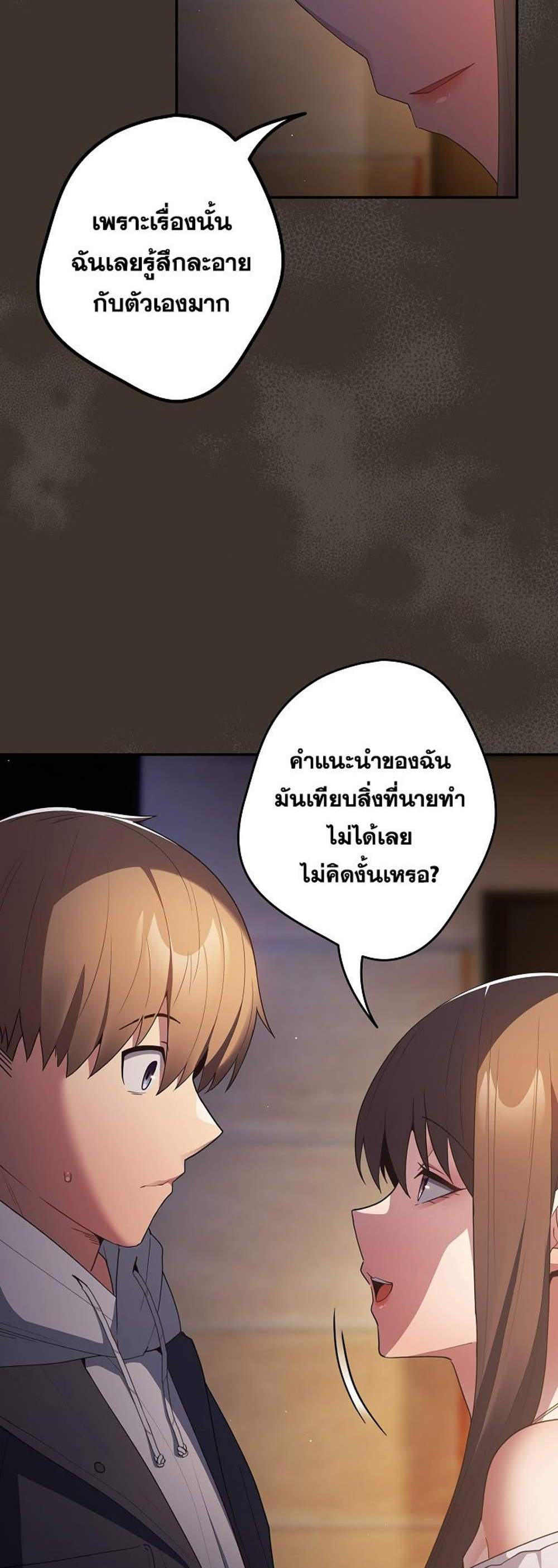Not This Way แปลไทย