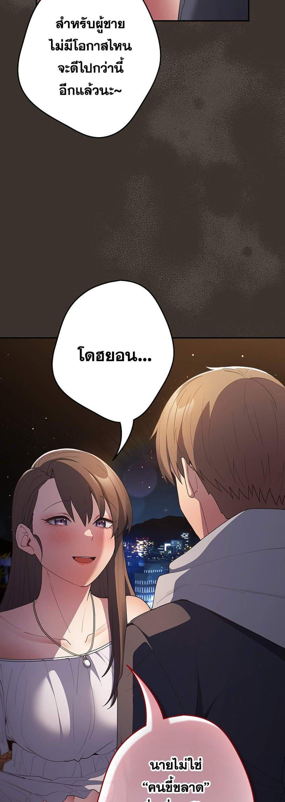Not This Way แปลไทย