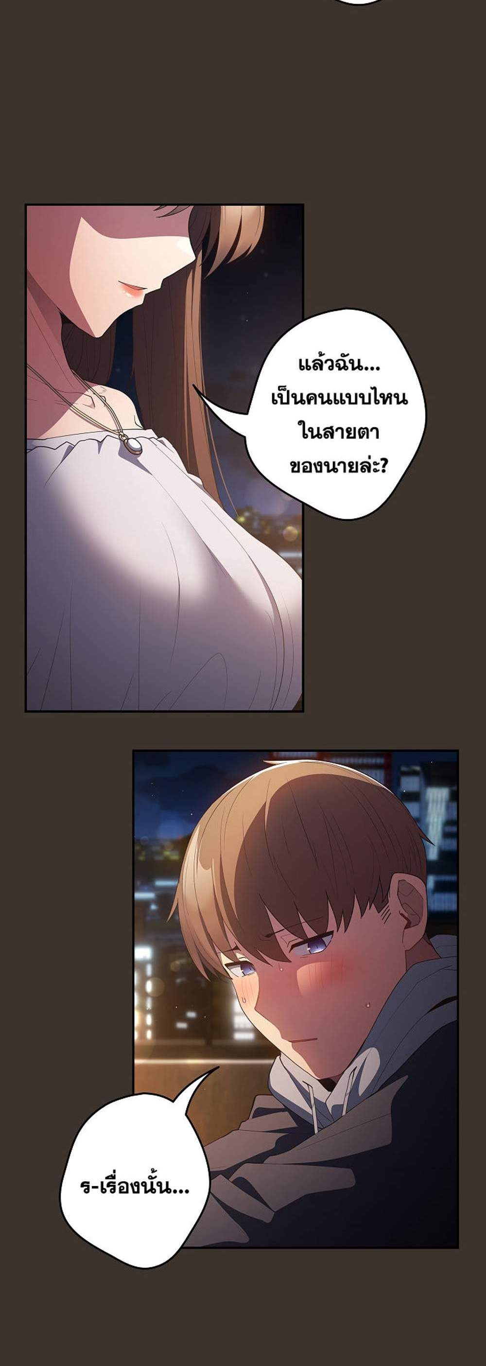 Not This Way แปลไทย