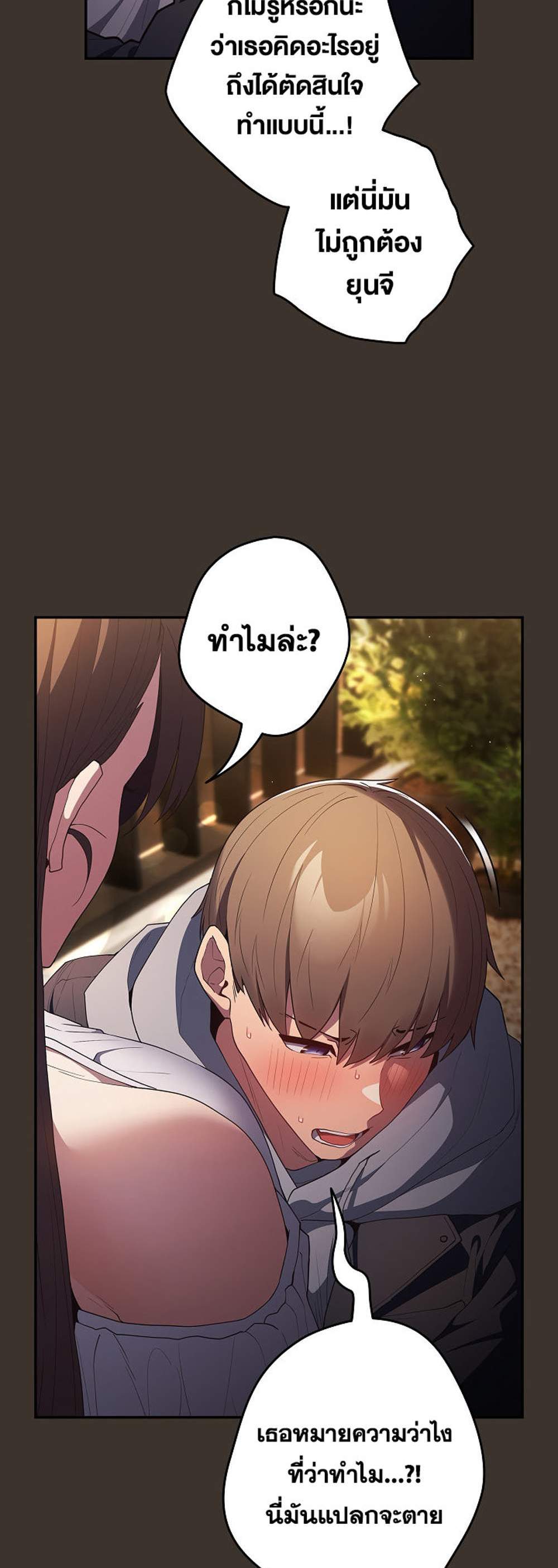 Not This Way แปลไทย