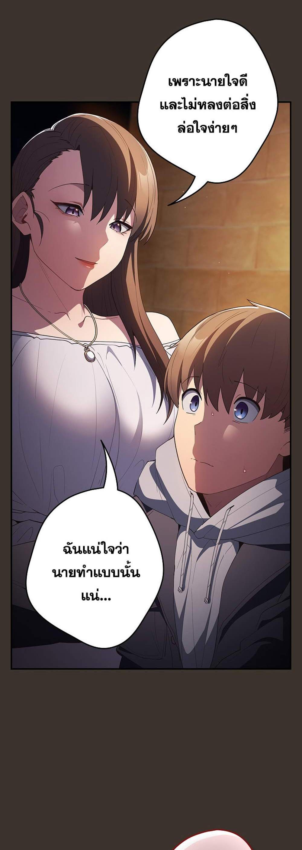 Not This Way แปลไทย