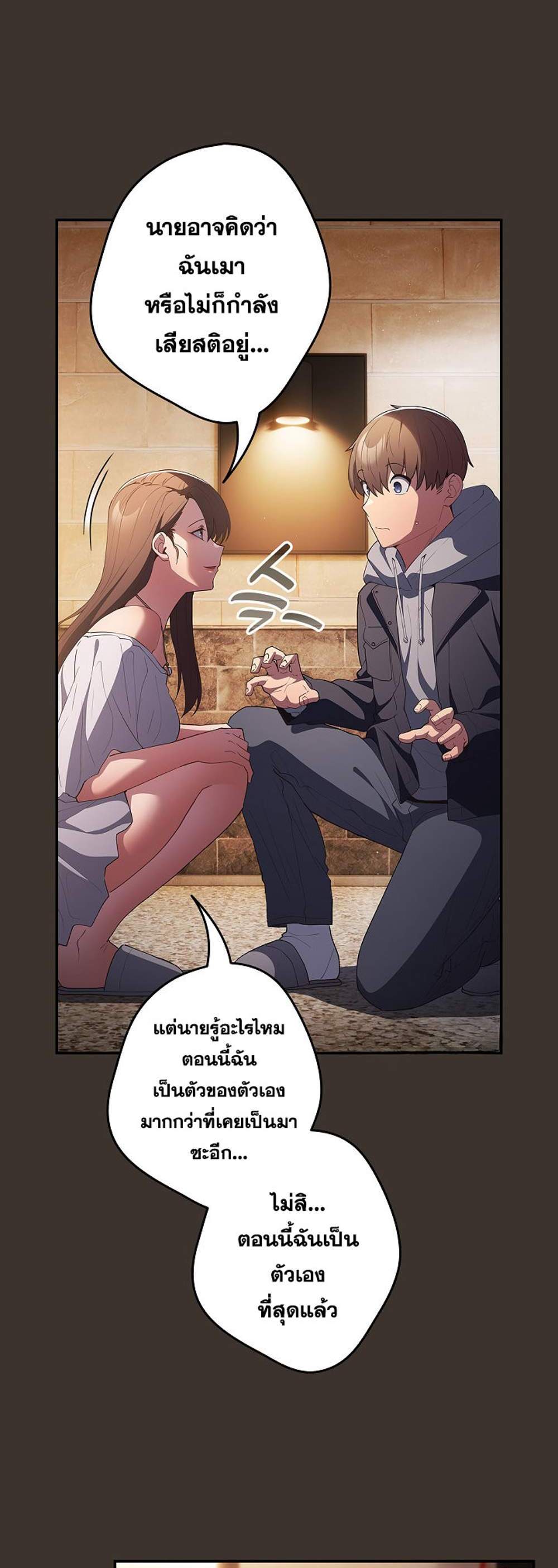Not This Way แปลไทย
