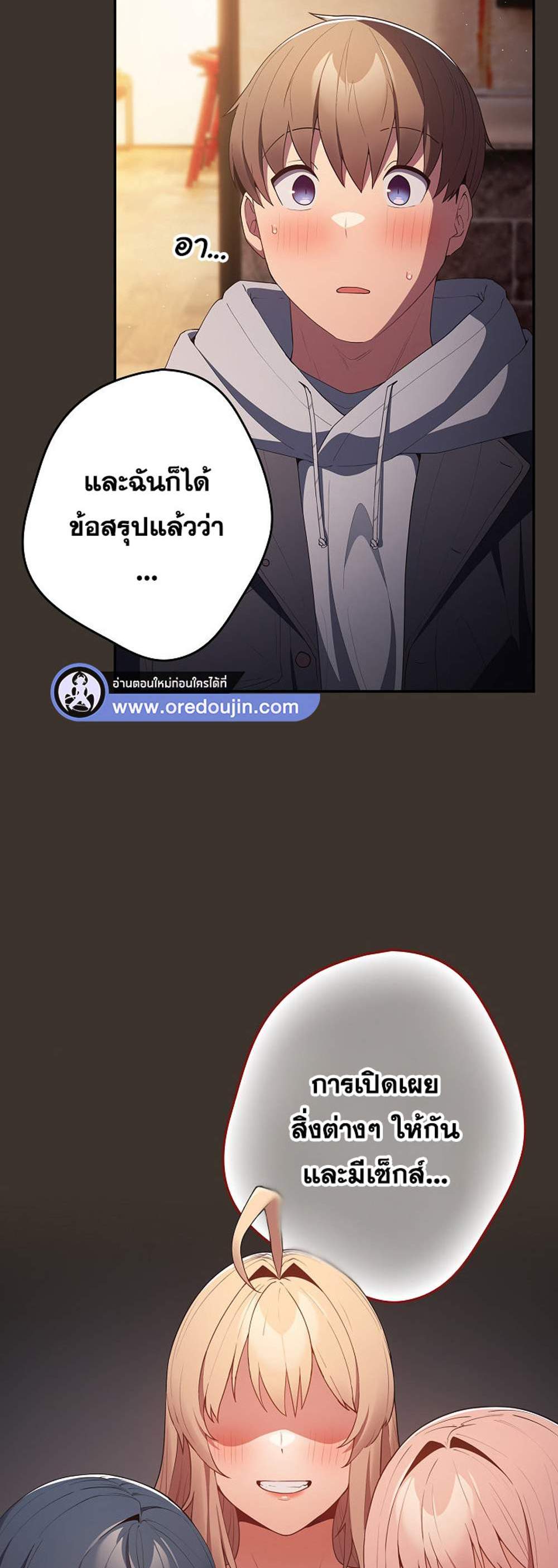 Not This Way แปลไทย