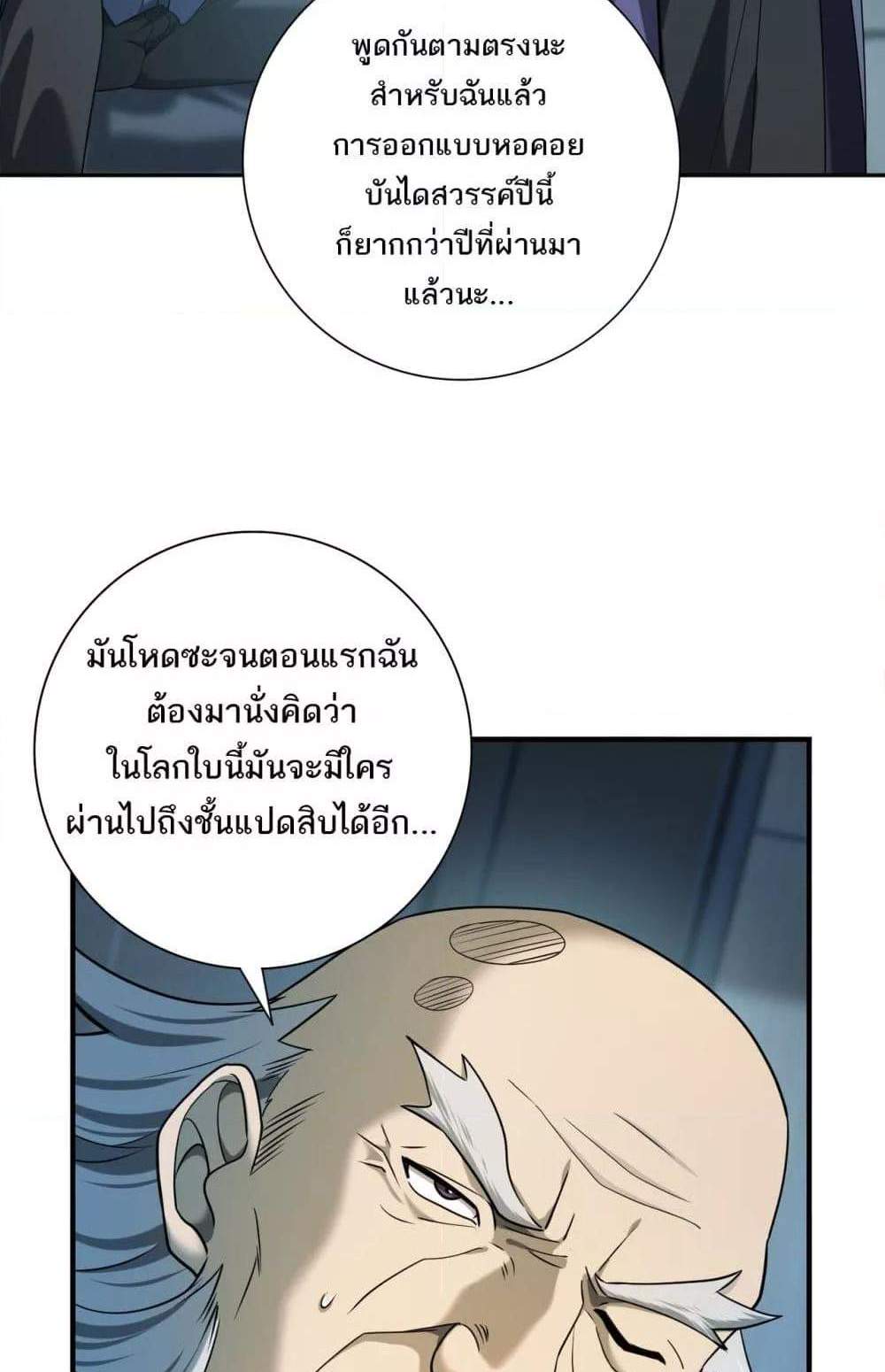 I am Drako Majstor ไหนใครว่าผู้คุมมังกร เป็นอาชีพที่อ่อนแอที่สุดไงล่ะ แปลไทย