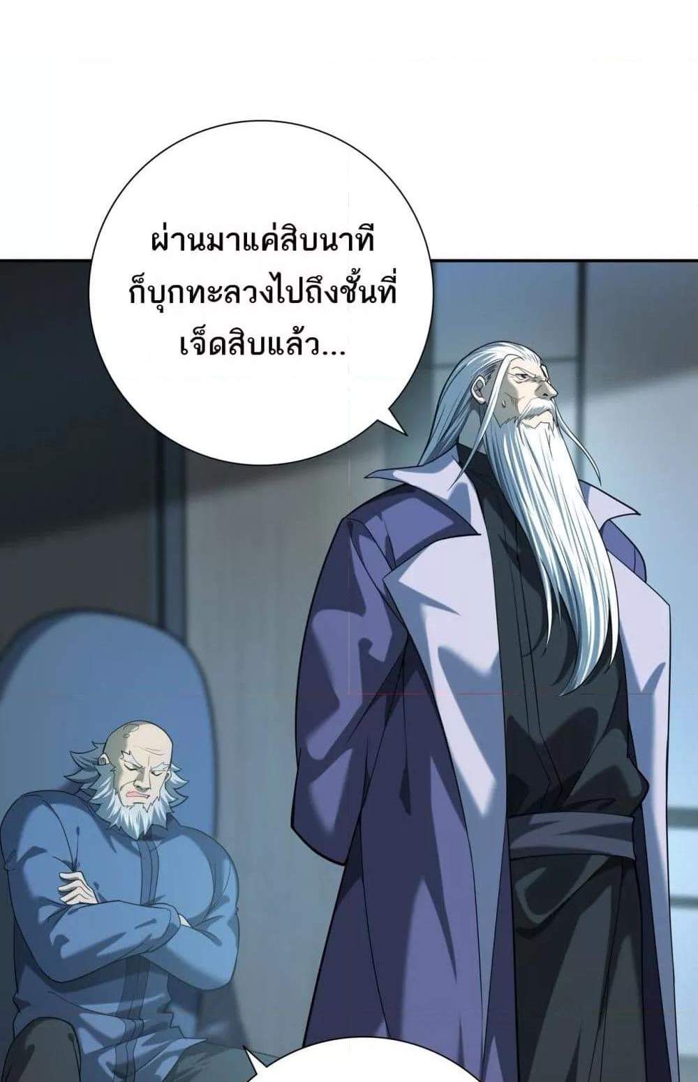 I am Drako Majstor ไหนใครว่าผู้คุมมังกร เป็นอาชีพที่อ่อนแอที่สุดไงล่ะ แปลไทย