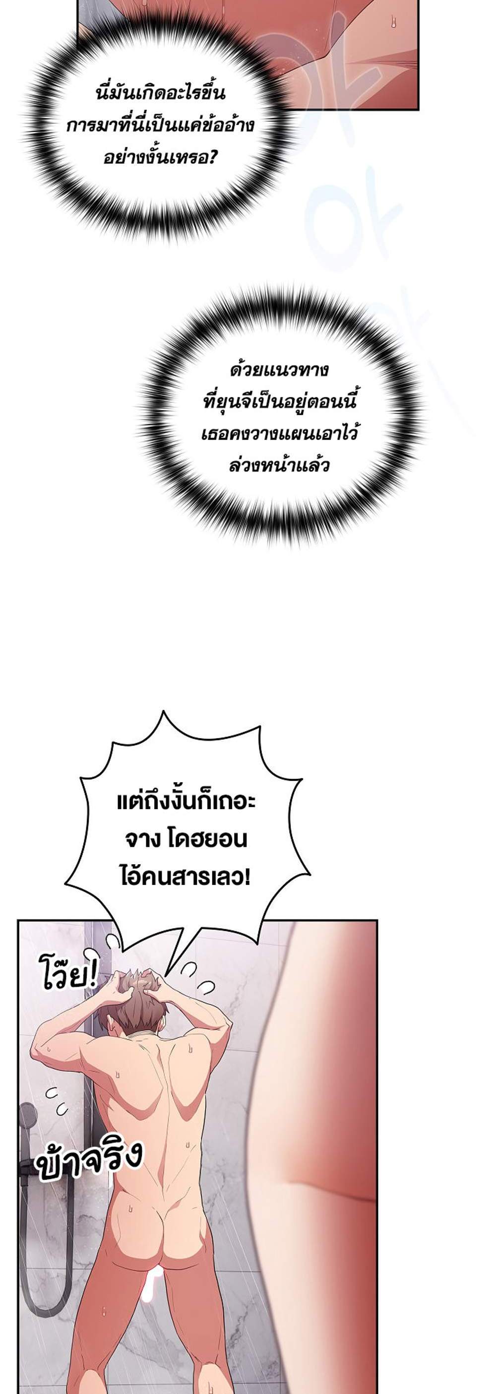 Not This Way แปลไทย