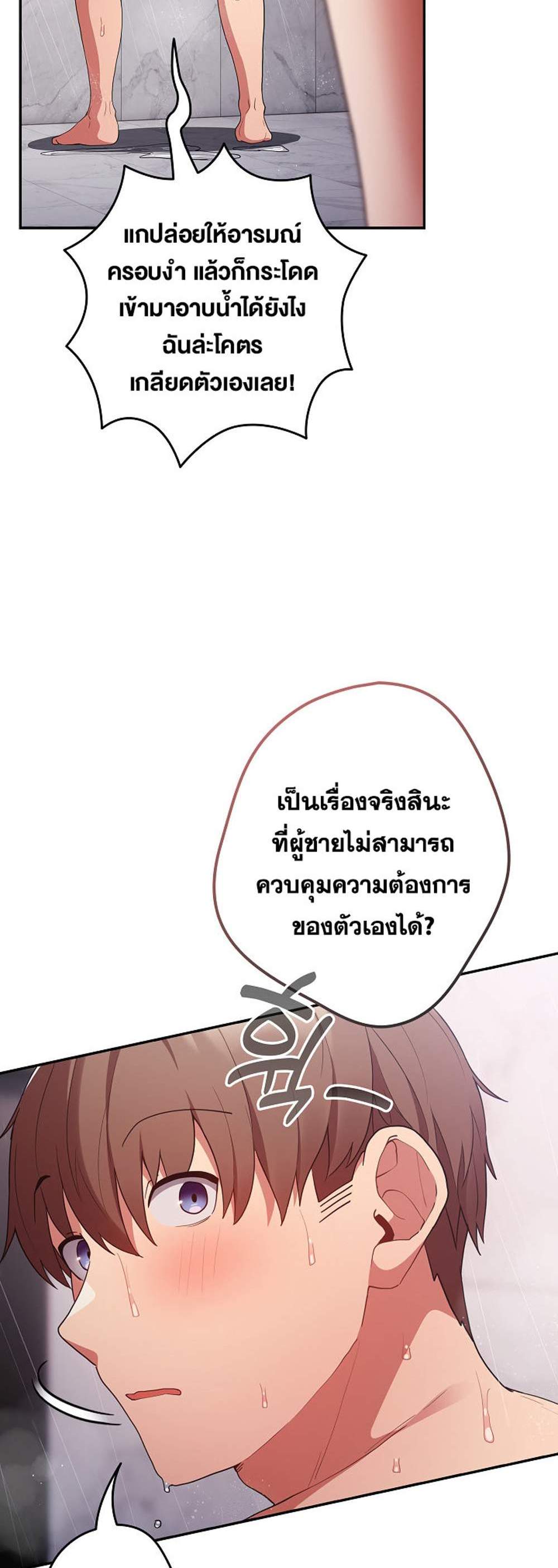 Not This Way แปลไทย