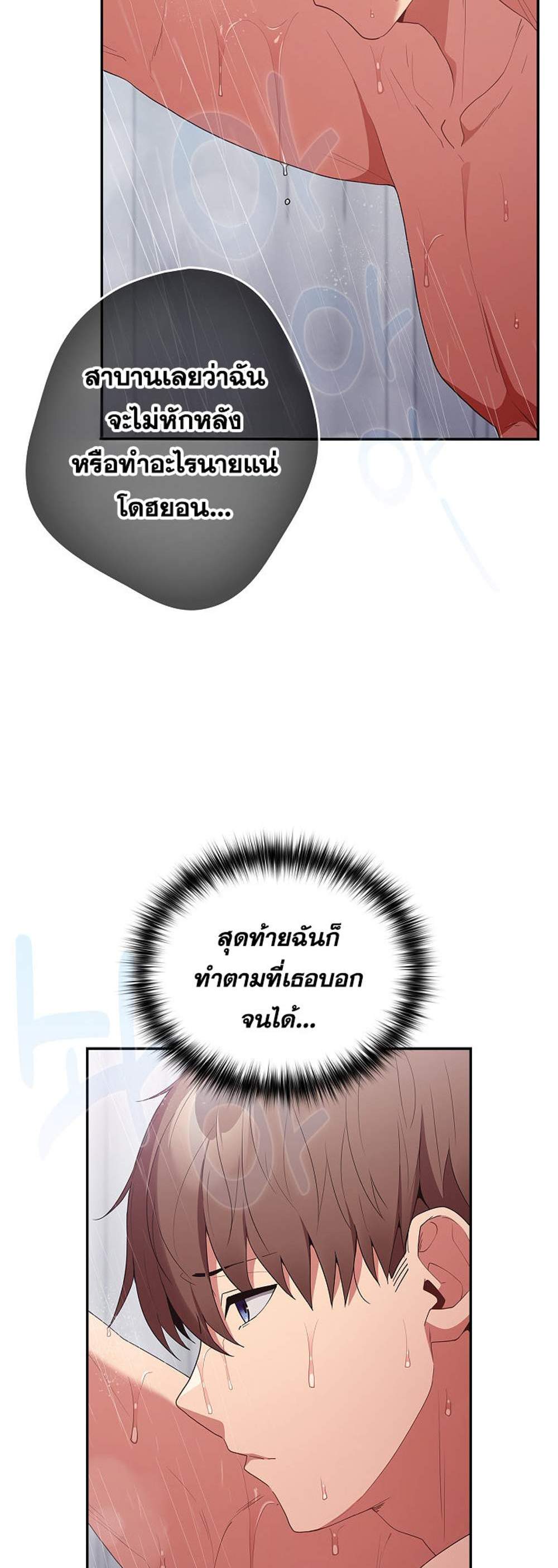 Not This Way แปลไทย