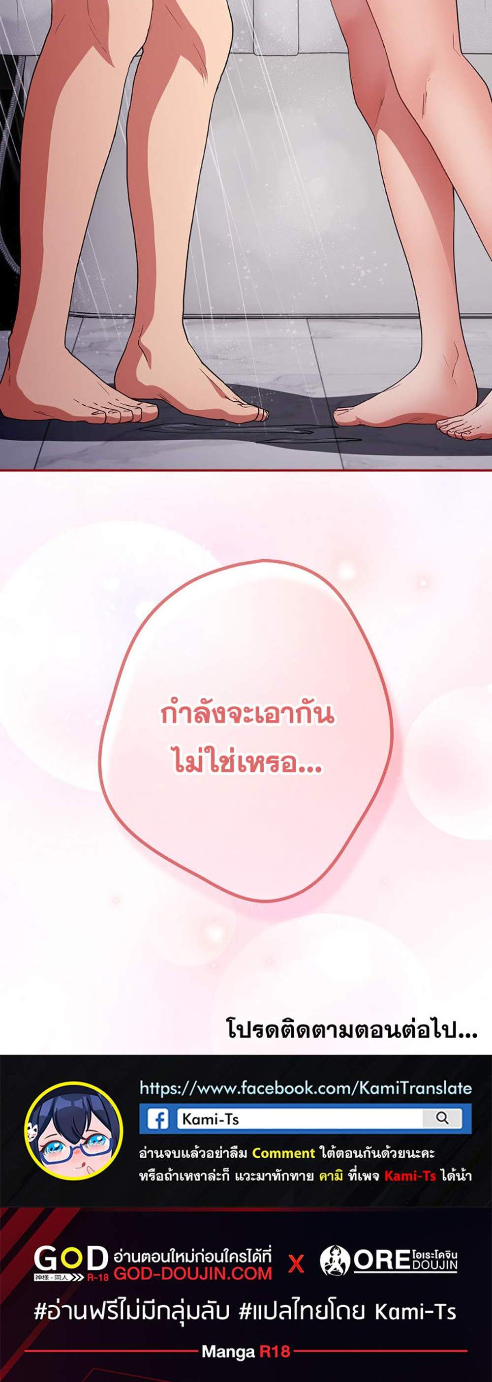 Not This Way แปลไทย