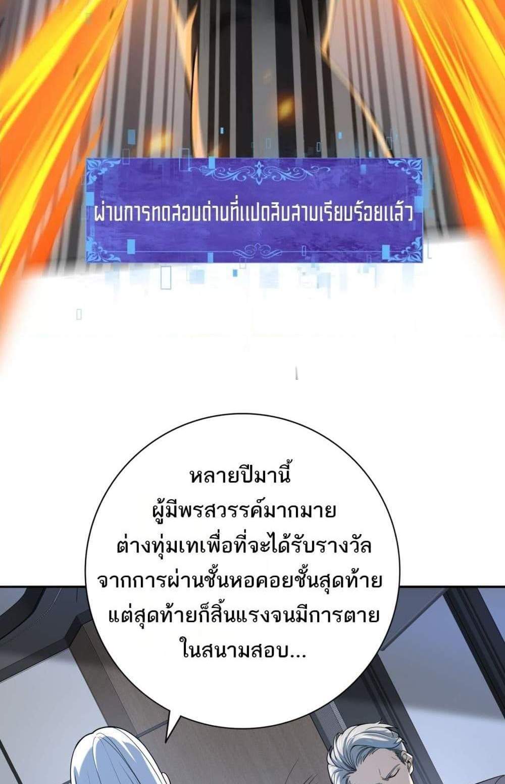 I am Drako Majstor ไหนใครว่าผู้คุมมังกร เป็นอาชีพที่อ่อนแอที่สุดไงล่ะ แปลไทย