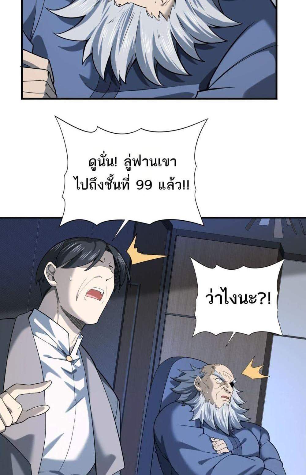 I am Drako Majstor ไหนใครว่าผู้คุมมังกร เป็นอาชีพที่อ่อนแอที่สุดไงล่ะ แปลไทย