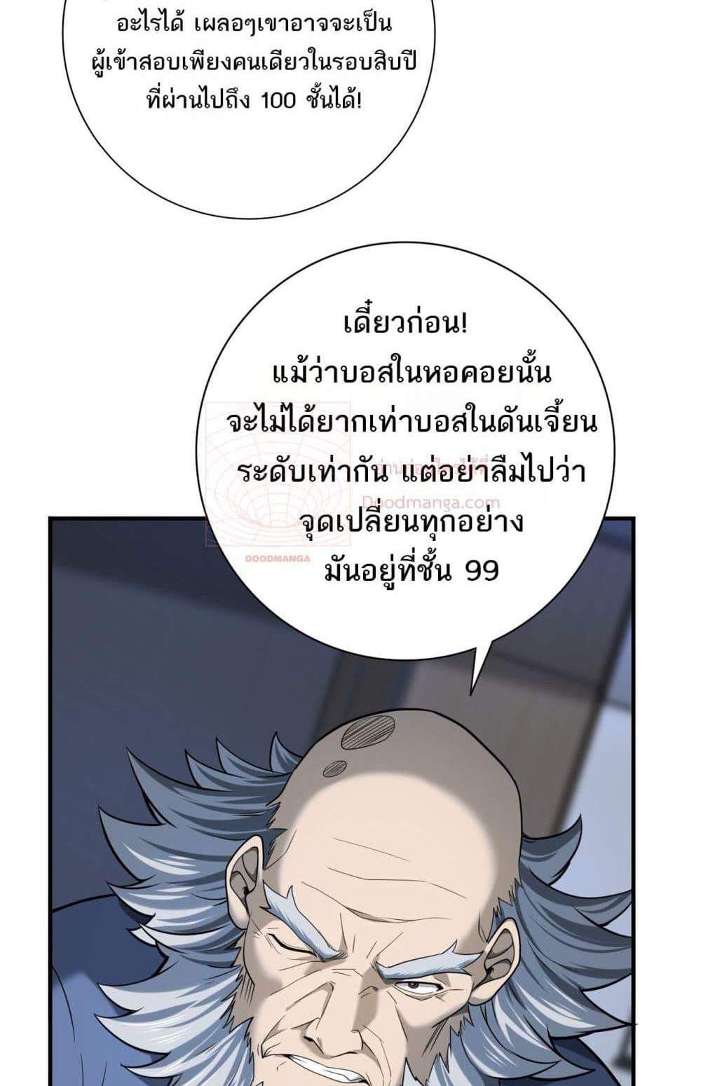 I am Drako Majstor ไหนใครว่าผู้คุมมังกร เป็นอาชีพที่อ่อนแอที่สุดไงล่ะ แปลไทย