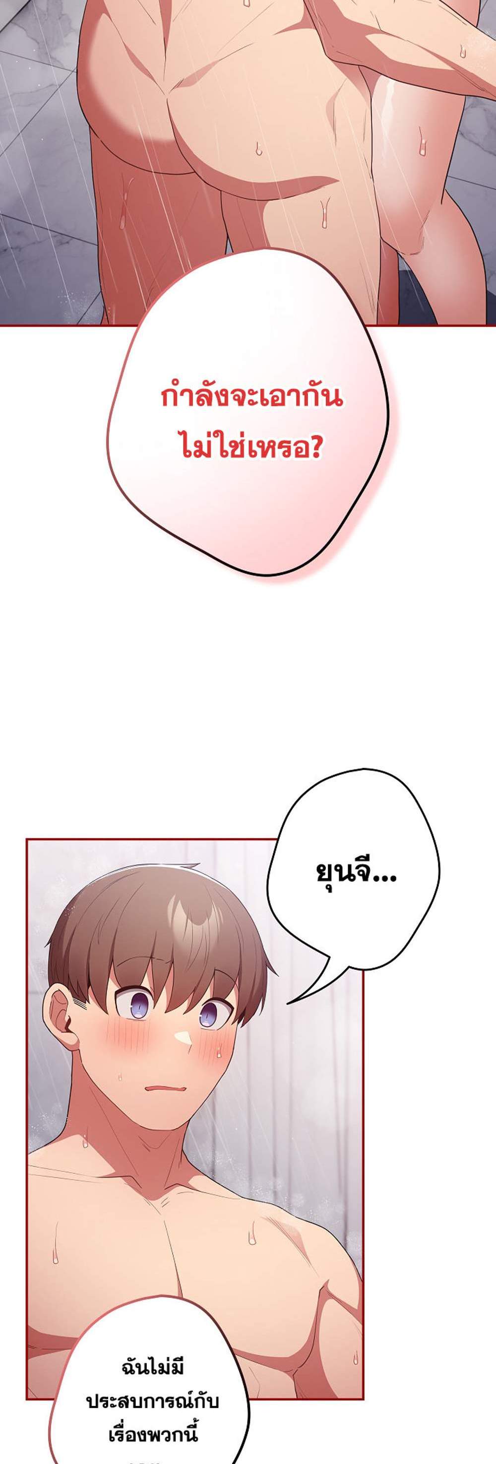 Not This Way แปลไทย
