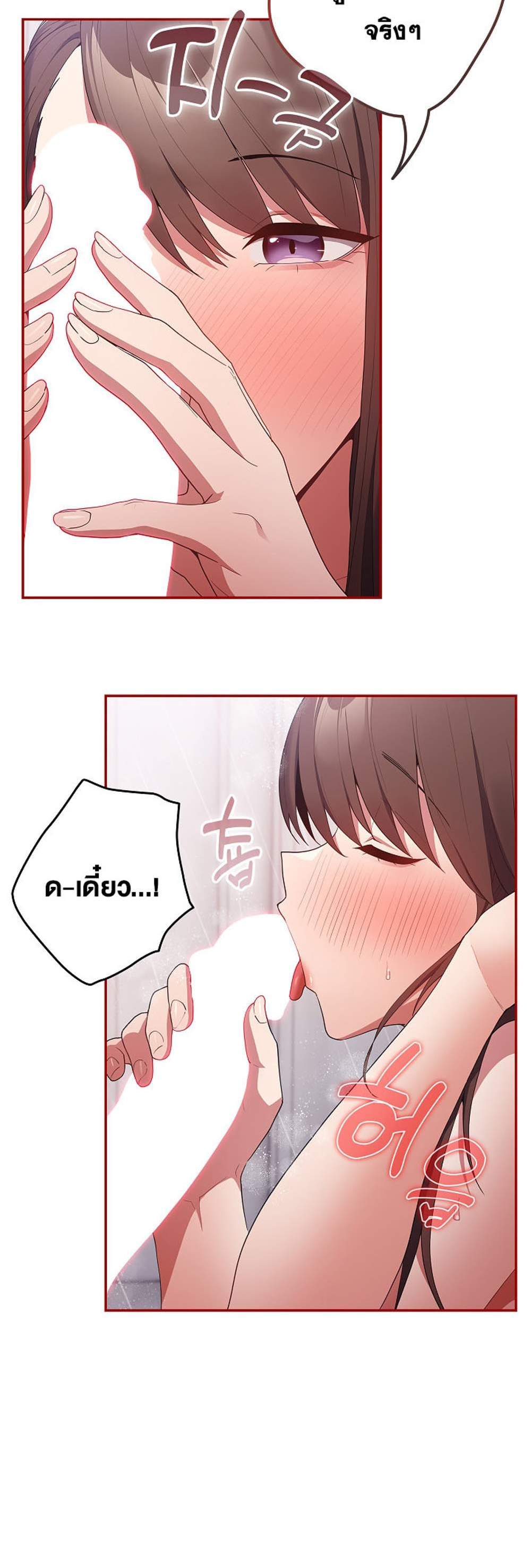 Not This Way แปลไทย