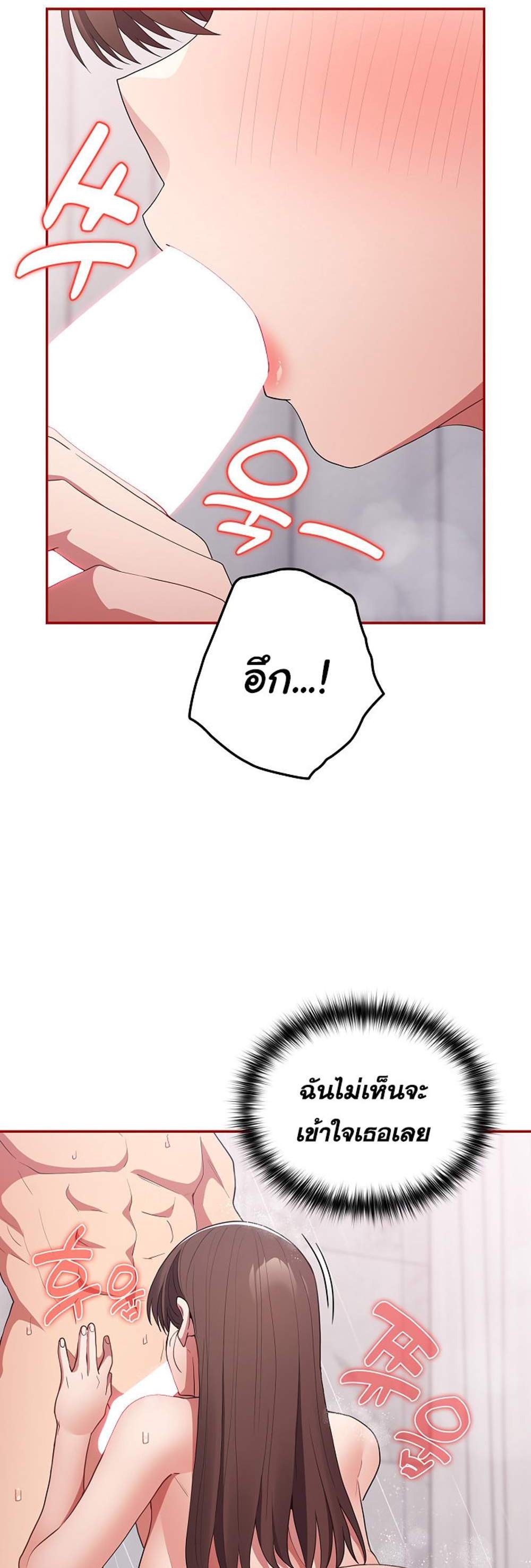 Not This Way แปลไทย