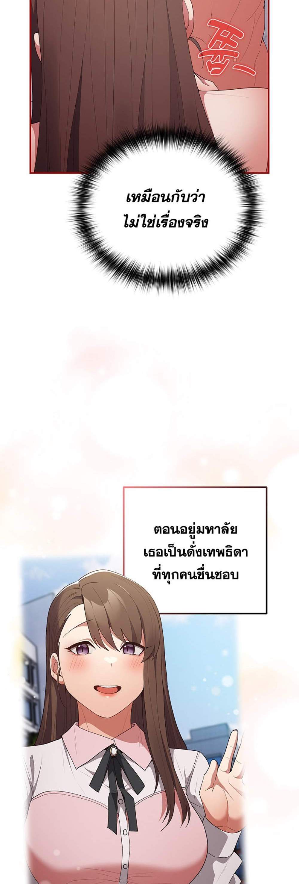Not This Way แปลไทย