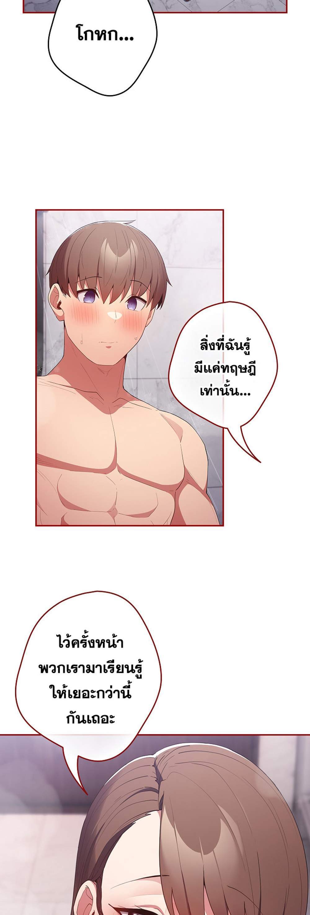Not This Way แปลไทย
