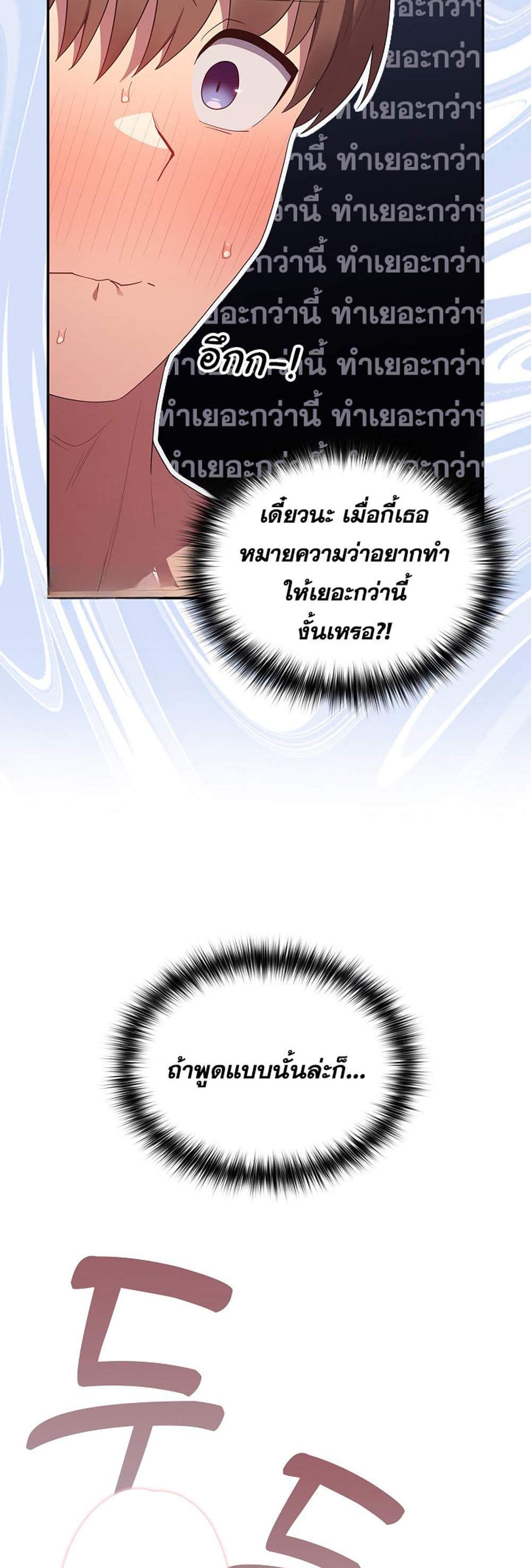 Not This Way แปลไทย