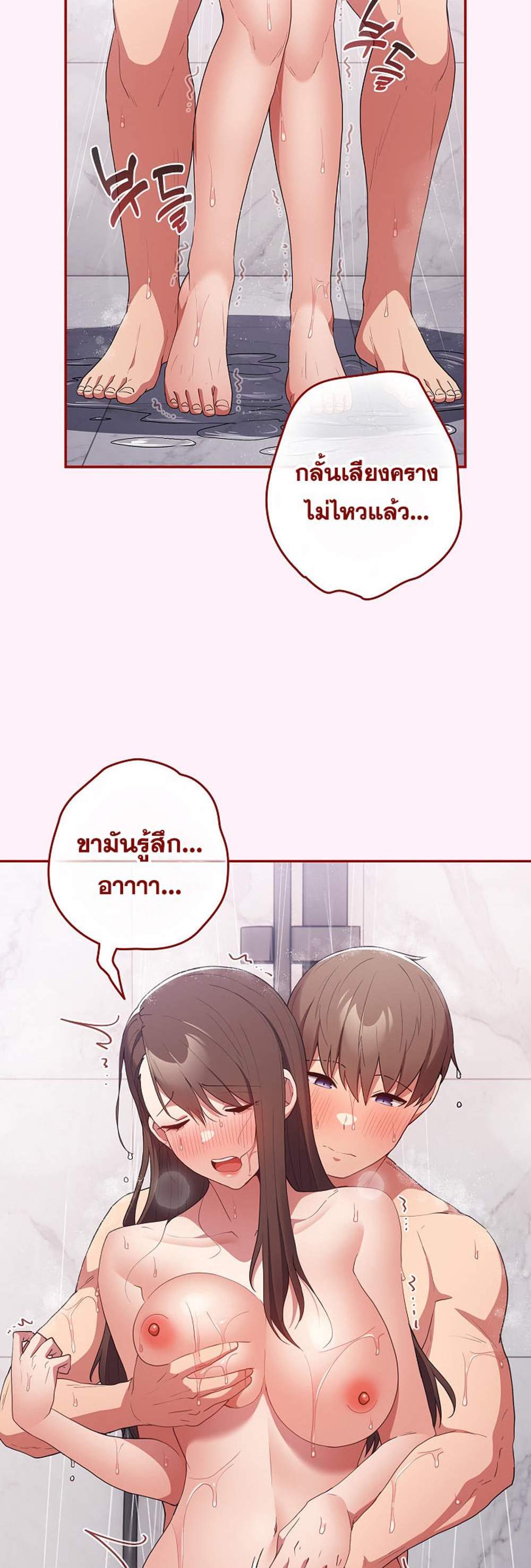 Not This Way แปลไทย