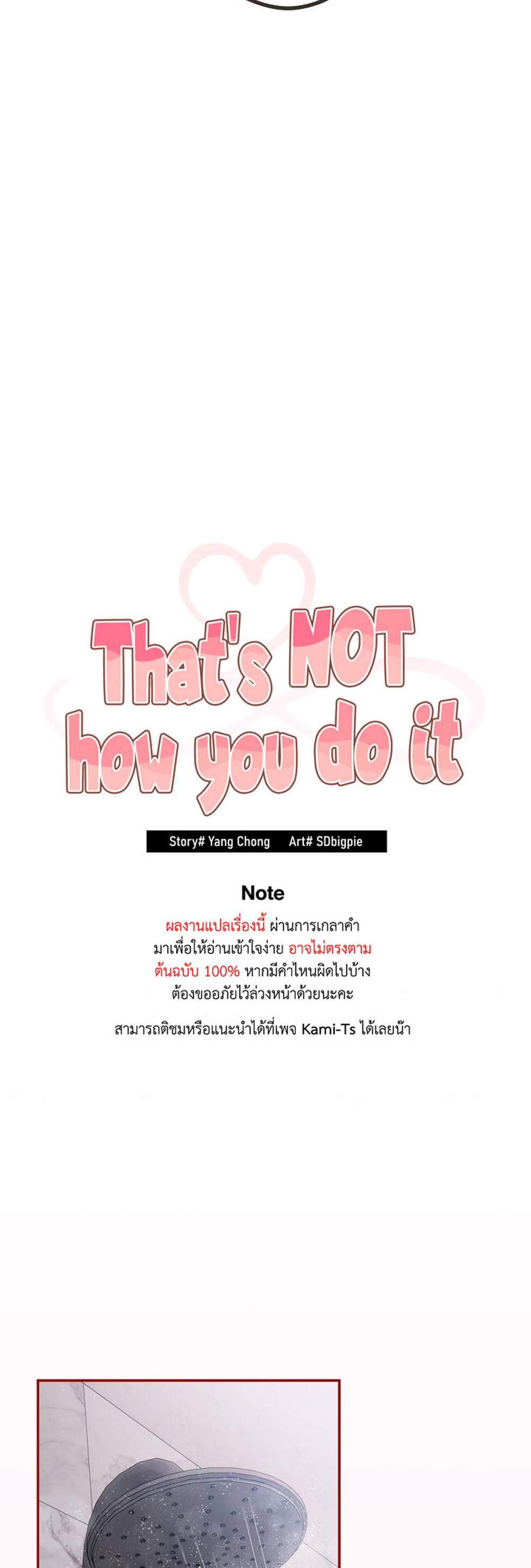 Not This Way แปลไทย