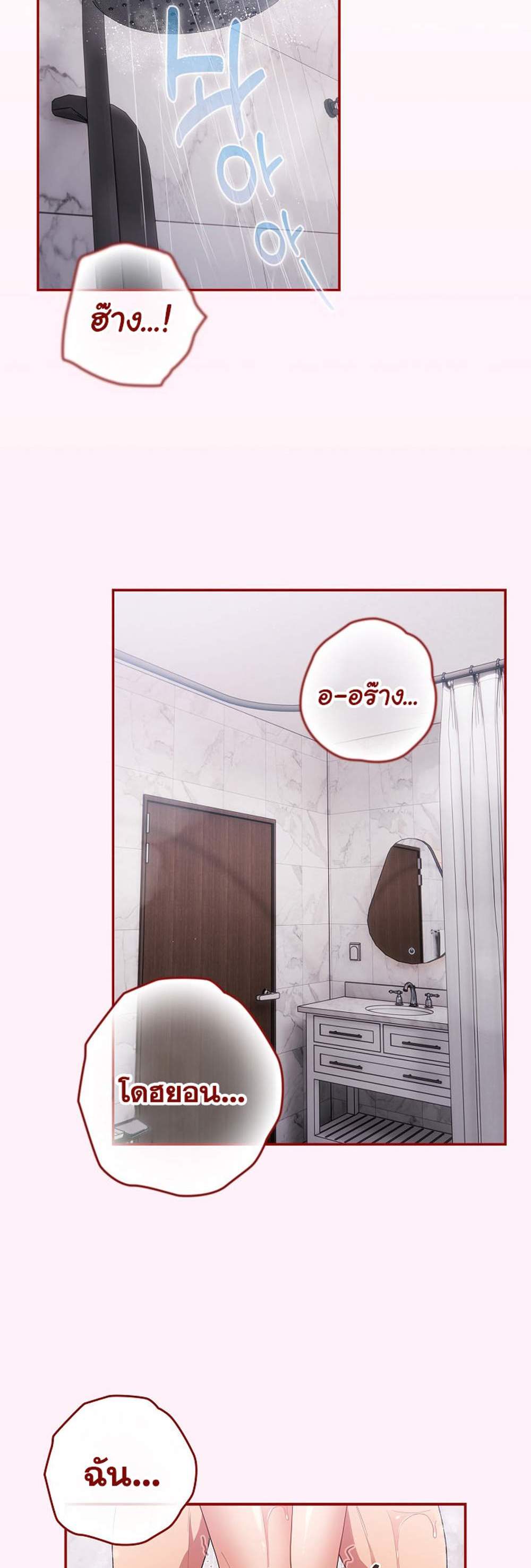 Not This Way แปลไทย