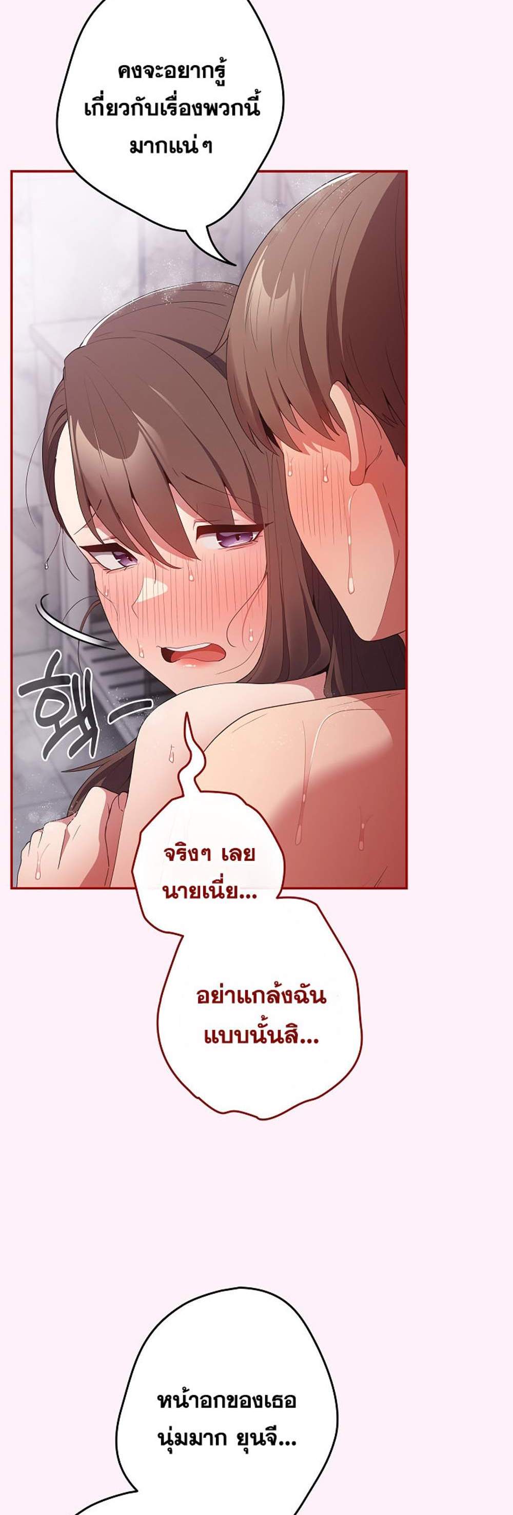 Not This Way แปลไทย