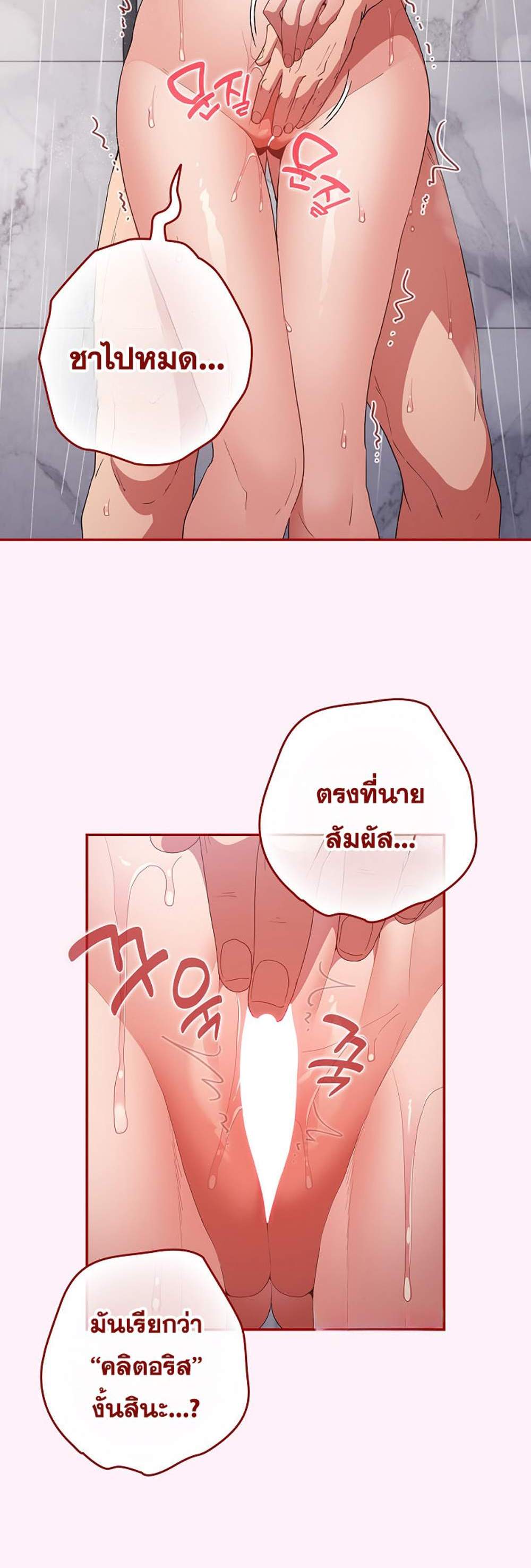 Not This Way แปลไทย
