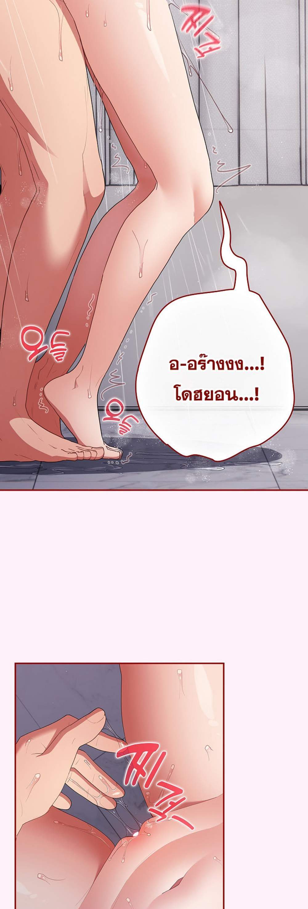 Not This Way แปลไทย