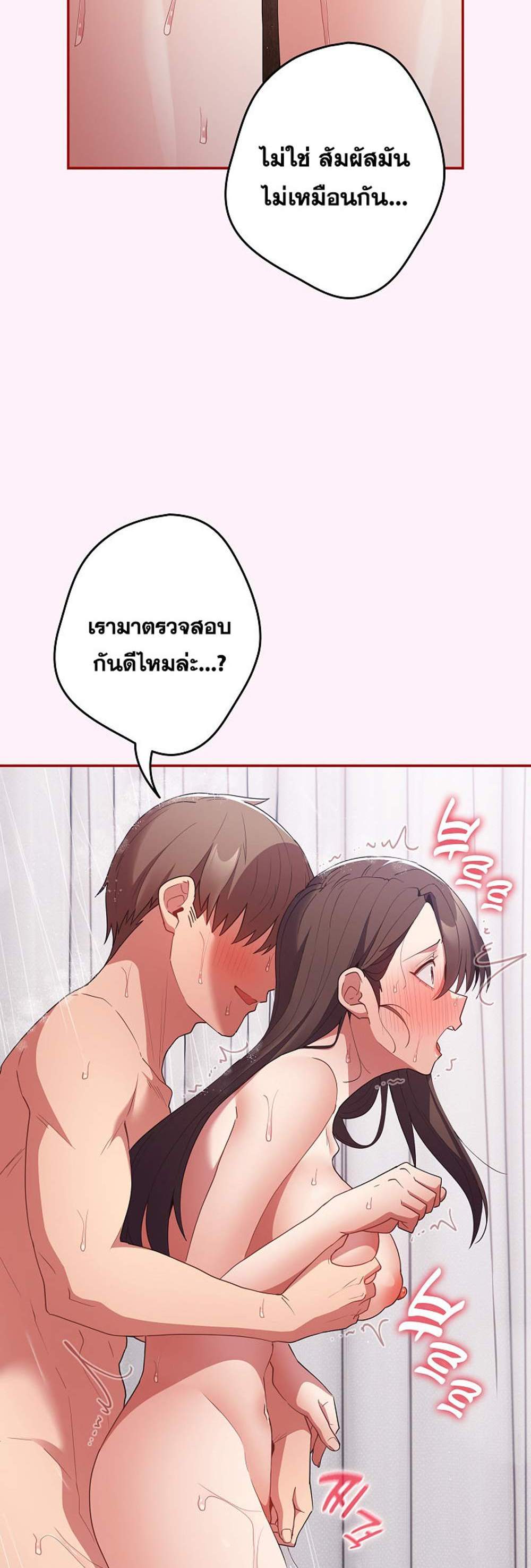 Not This Way แปลไทย