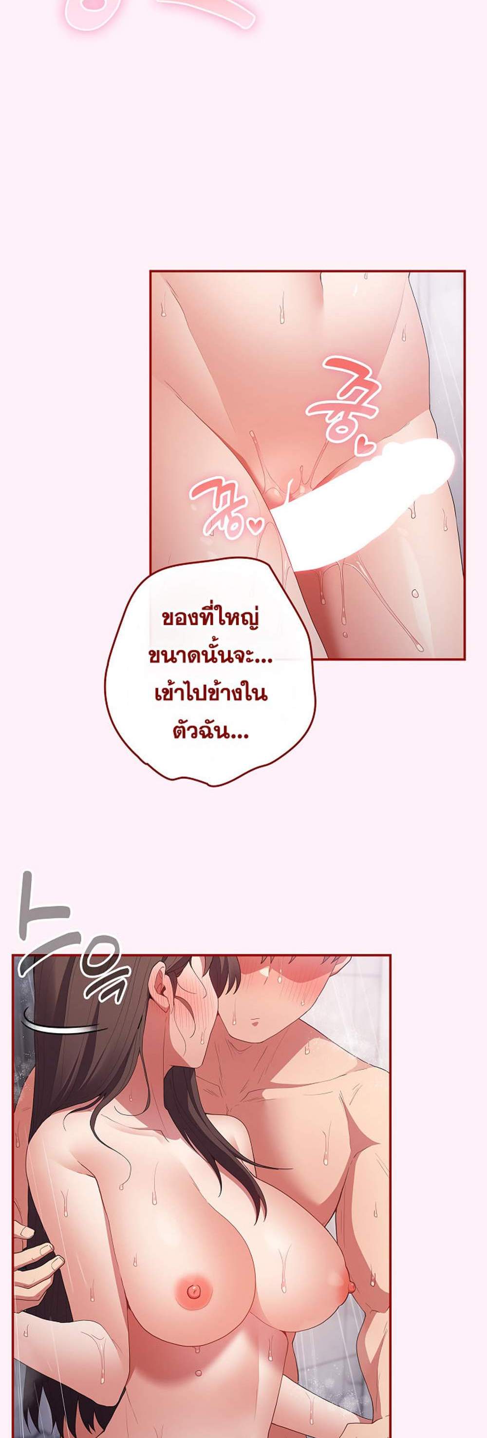 Not This Way แปลไทย