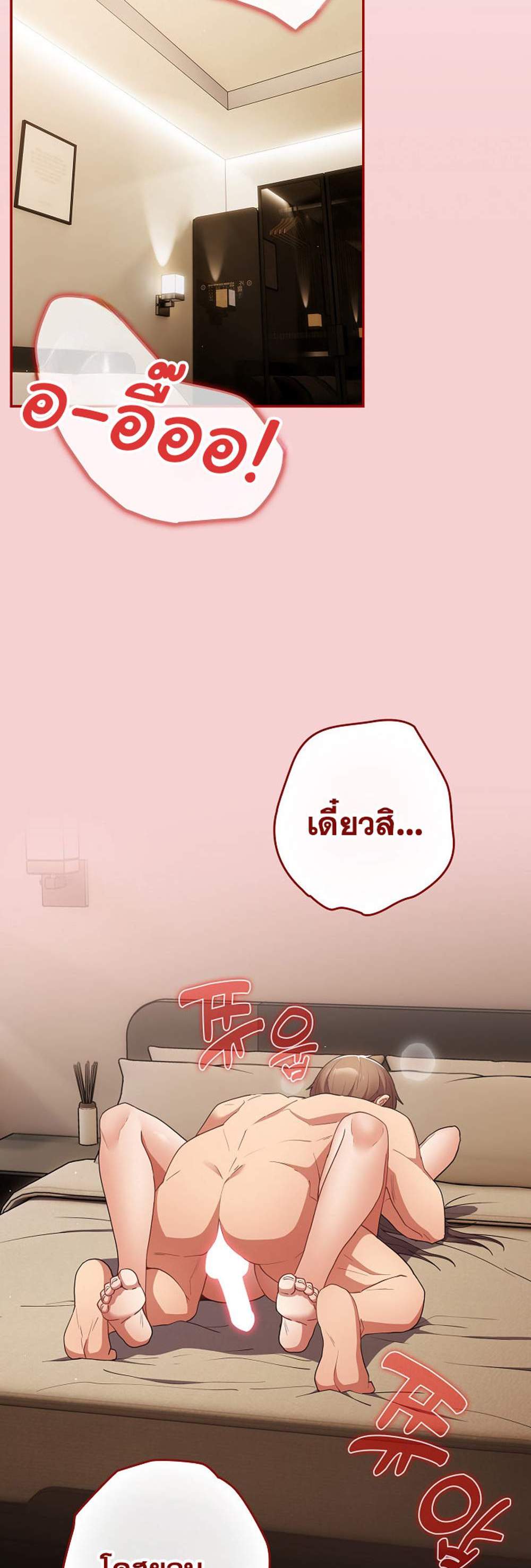 Not This Way แปลไทย
