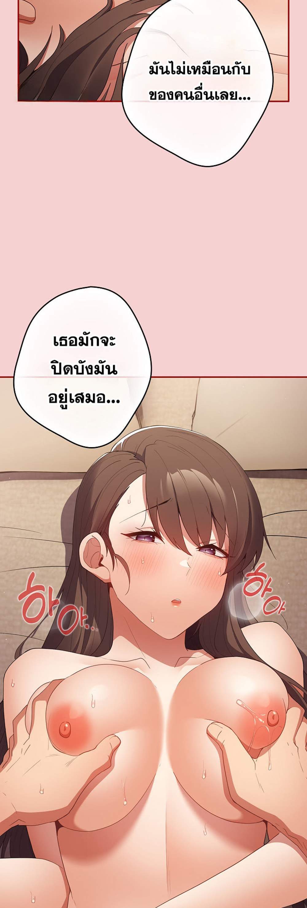 Not This Way แปลไทย