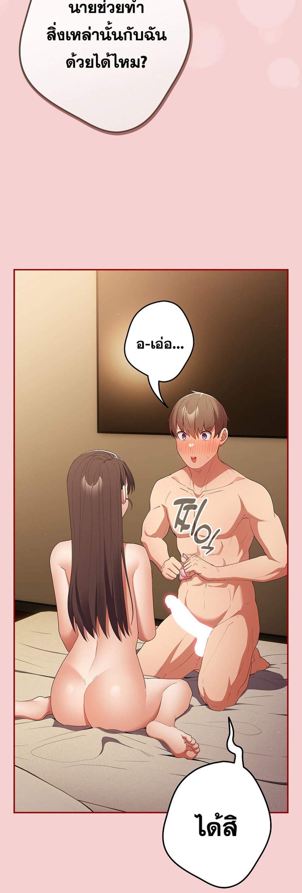 Not This Way แปลไทย