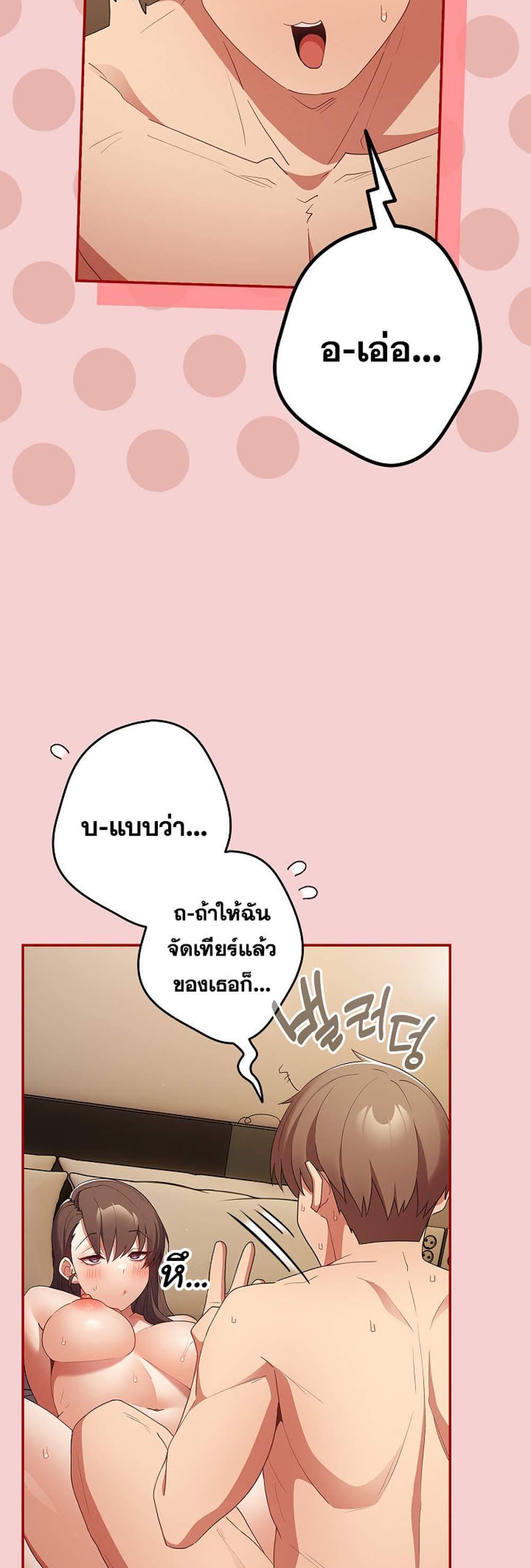 Not This Way แปลไทย
