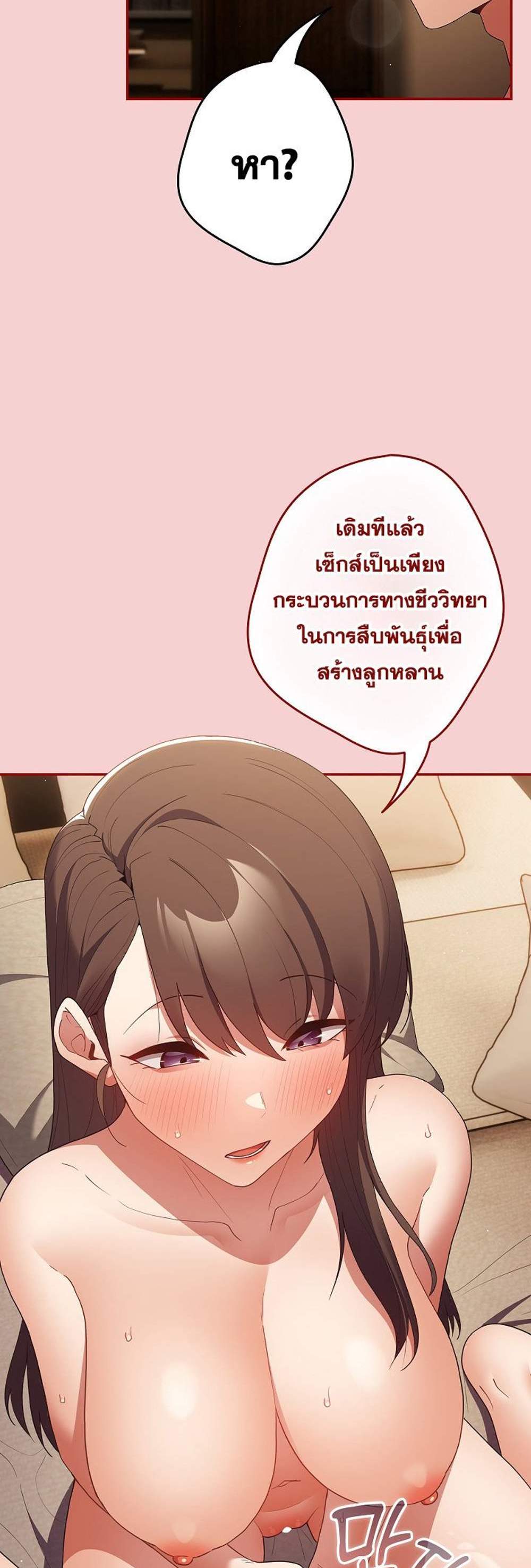 Not This Way แปลไทย