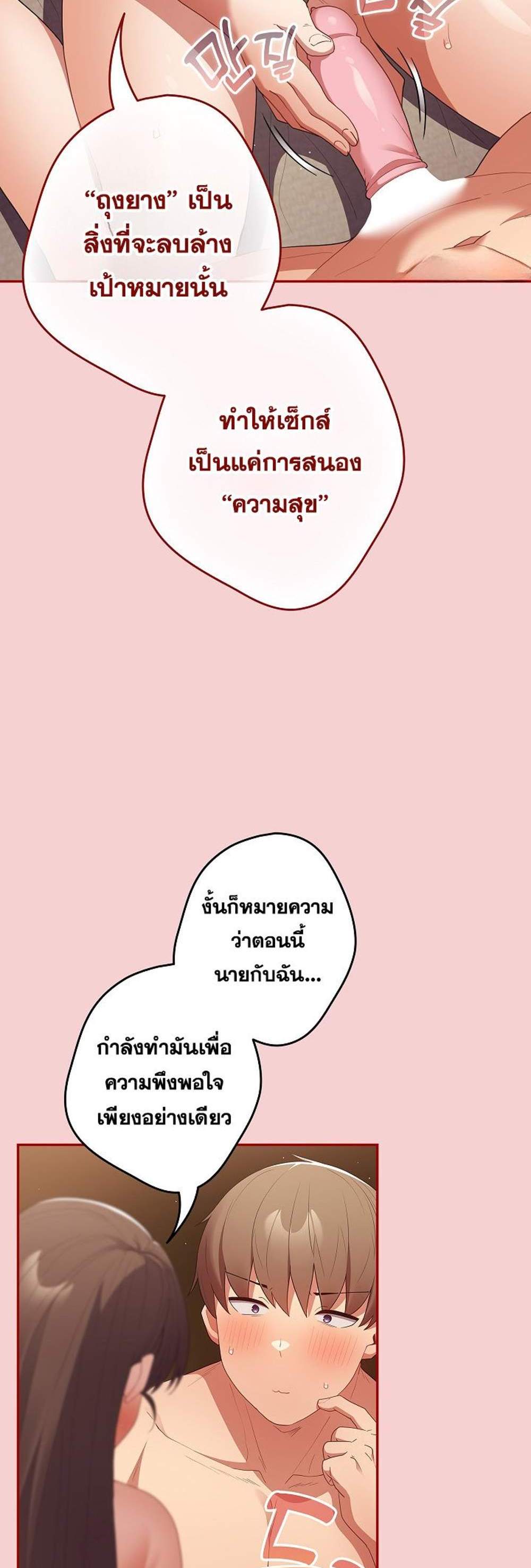 Not This Way แปลไทย