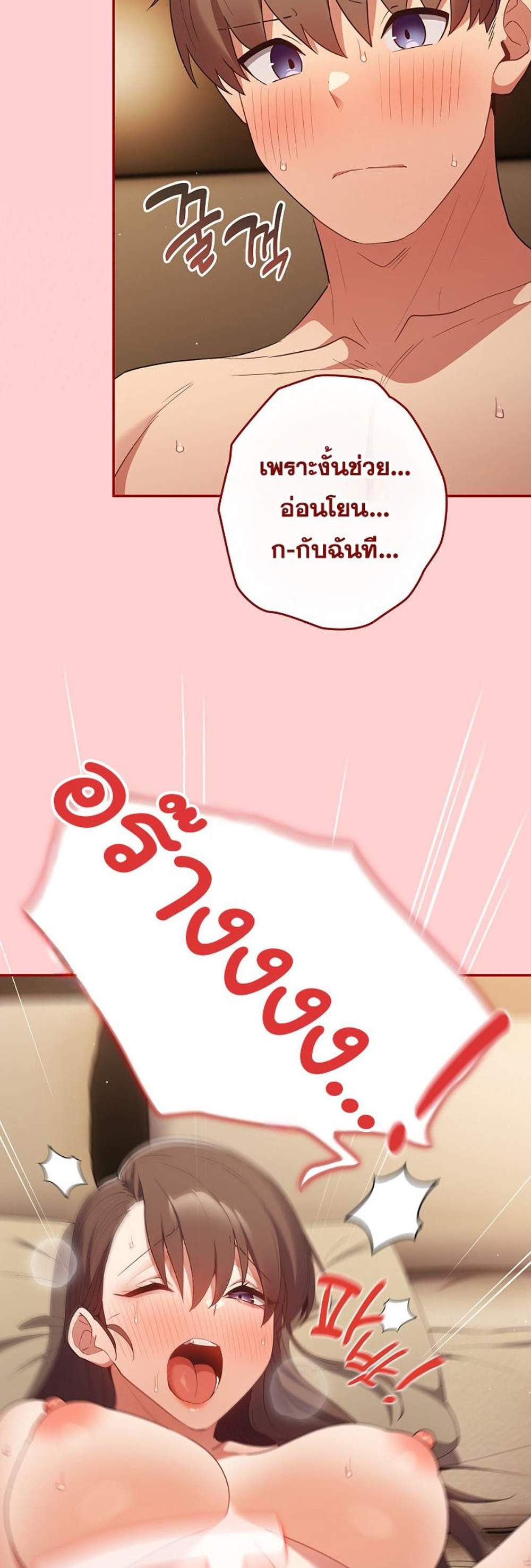Not This Way แปลไทย