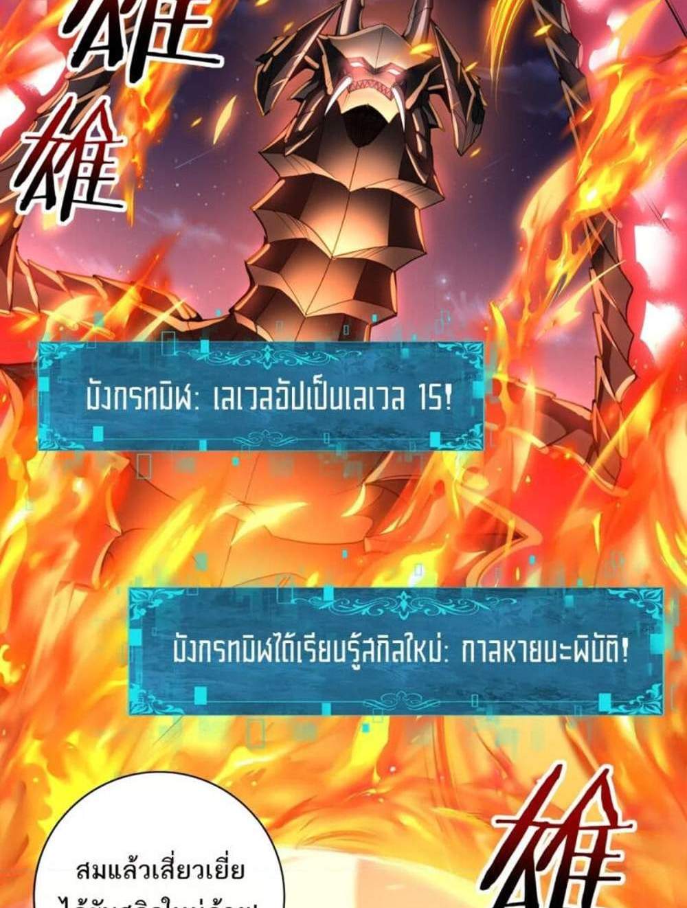 I am Drako Majstor ไหนใครว่าผู้คุมมังกร เป็นอาชีพที่อ่อนแอที่สุดไงล่ะ แปลไทย