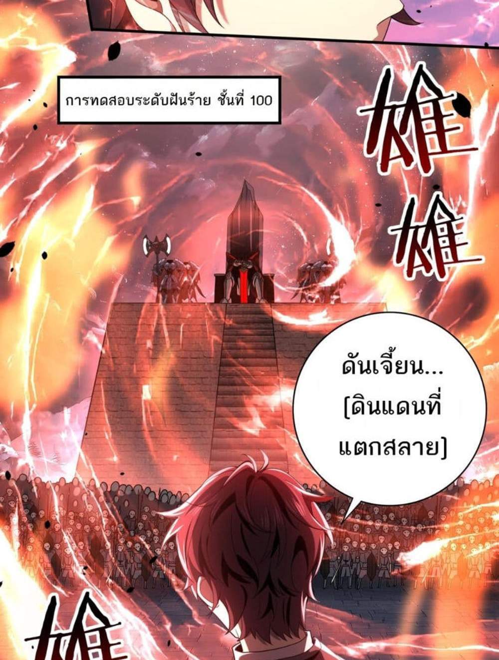 I am Drako Majstor ไหนใครว่าผู้คุมมังกร เป็นอาชีพที่อ่อนแอที่สุดไงล่ะ แปลไทย