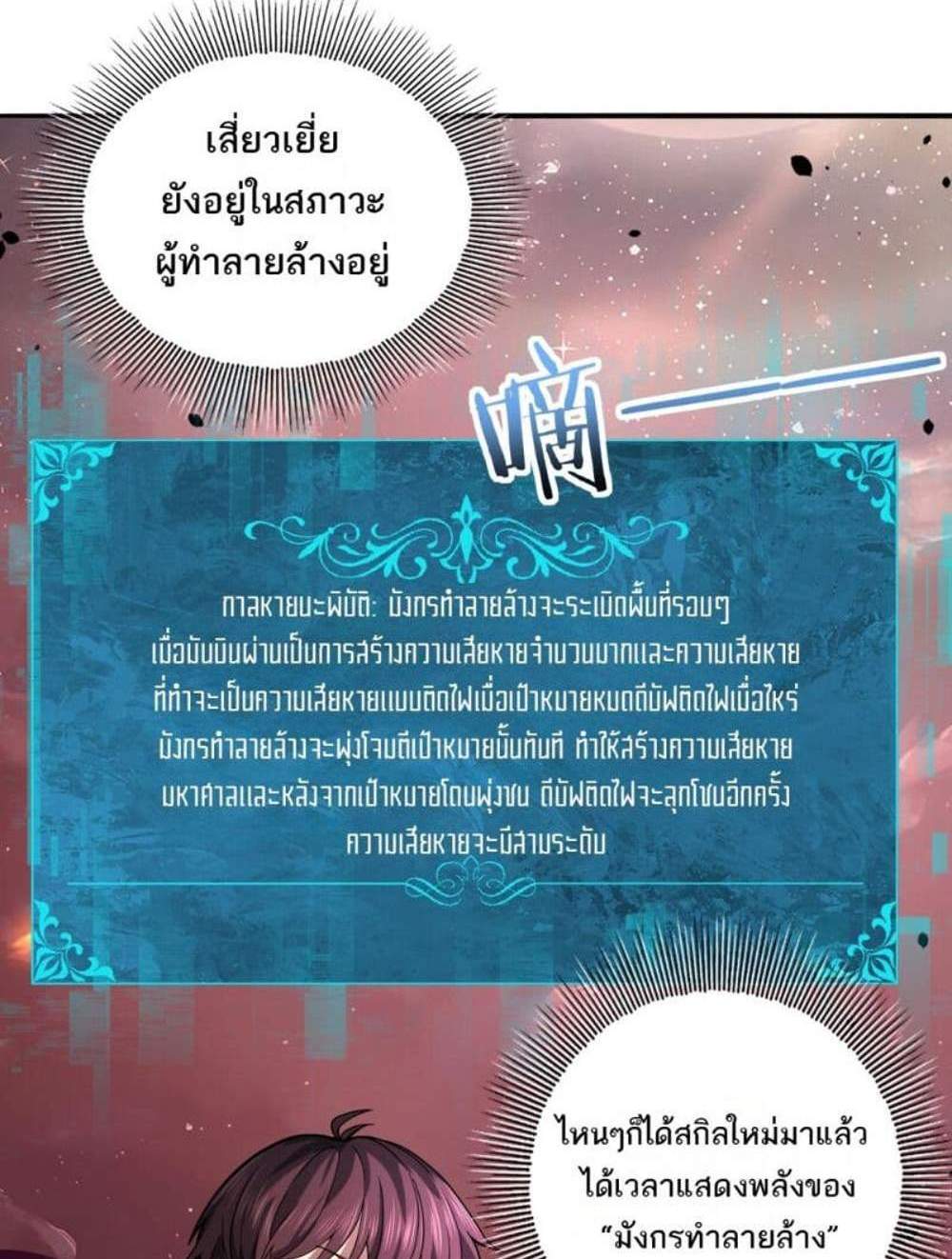I am Drako Majstor ไหนใครว่าผู้คุมมังกร เป็นอาชีพที่อ่อนแอที่สุดไงล่ะ แปลไทย