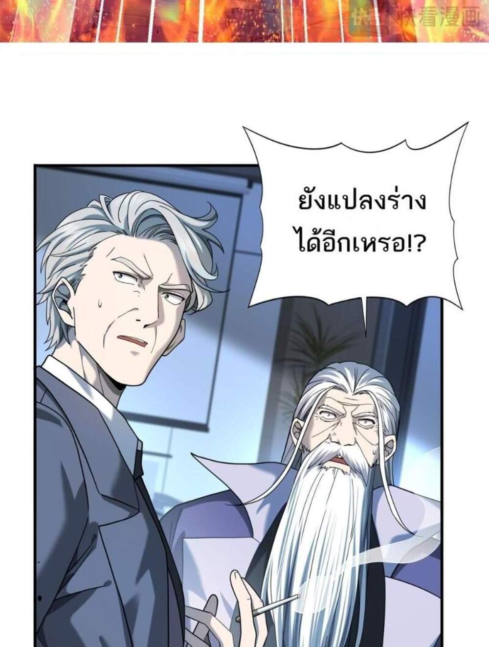 I am Drako Majstor ไหนใครว่าผู้คุมมังกร เป็นอาชีพที่อ่อนแอที่สุดไงล่ะ แปลไทย