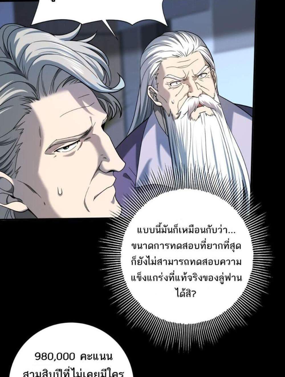 I am Drako Majstor ไหนใครว่าผู้คุมมังกร เป็นอาชีพที่อ่อนแอที่สุดไงล่ะ แปลไทย