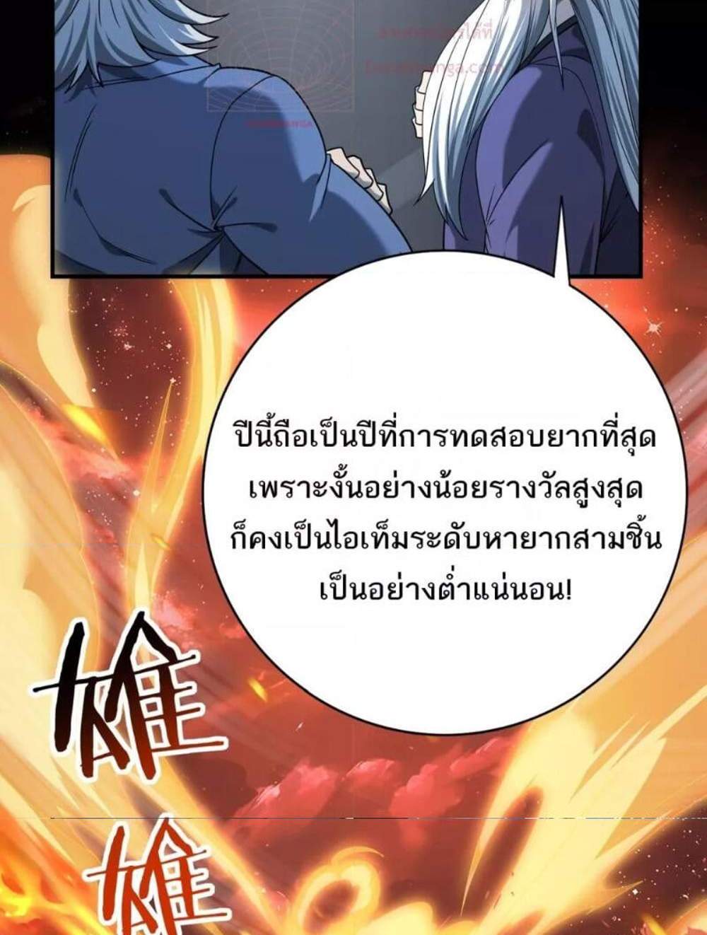 I am Drako Majstor ไหนใครว่าผู้คุมมังกร เป็นอาชีพที่อ่อนแอที่สุดไงล่ะ แปลไทย
